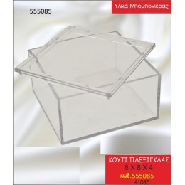 ΚΟΥΤΙ ΠΛΕΞΙΓΚΛΑΣ 8X8Χ4  χονδρική τιμή ΚΩΔ.555085/41085